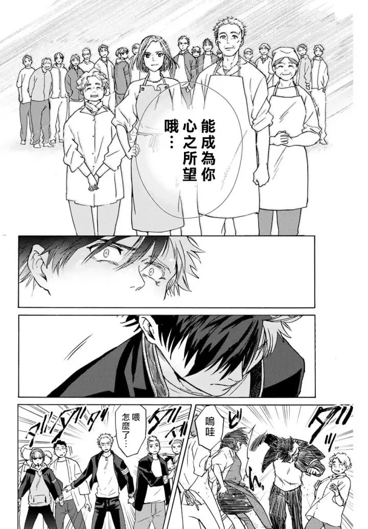 漫画《WIND BREAKER》第01话第54张图