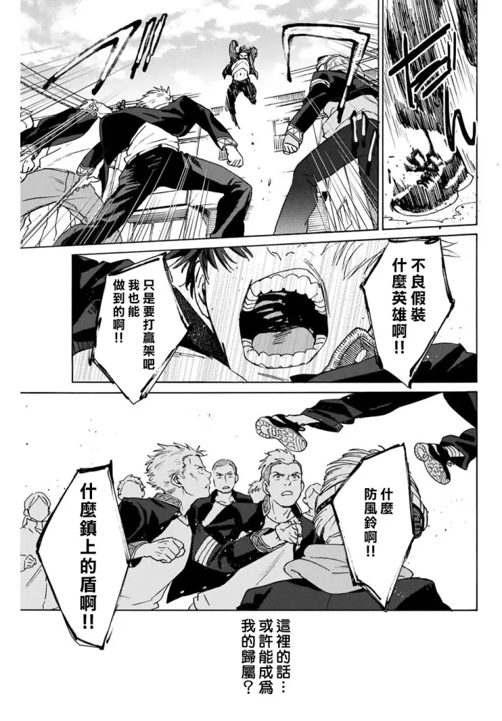 漫画《WIND BREAKER》第01话第55张图