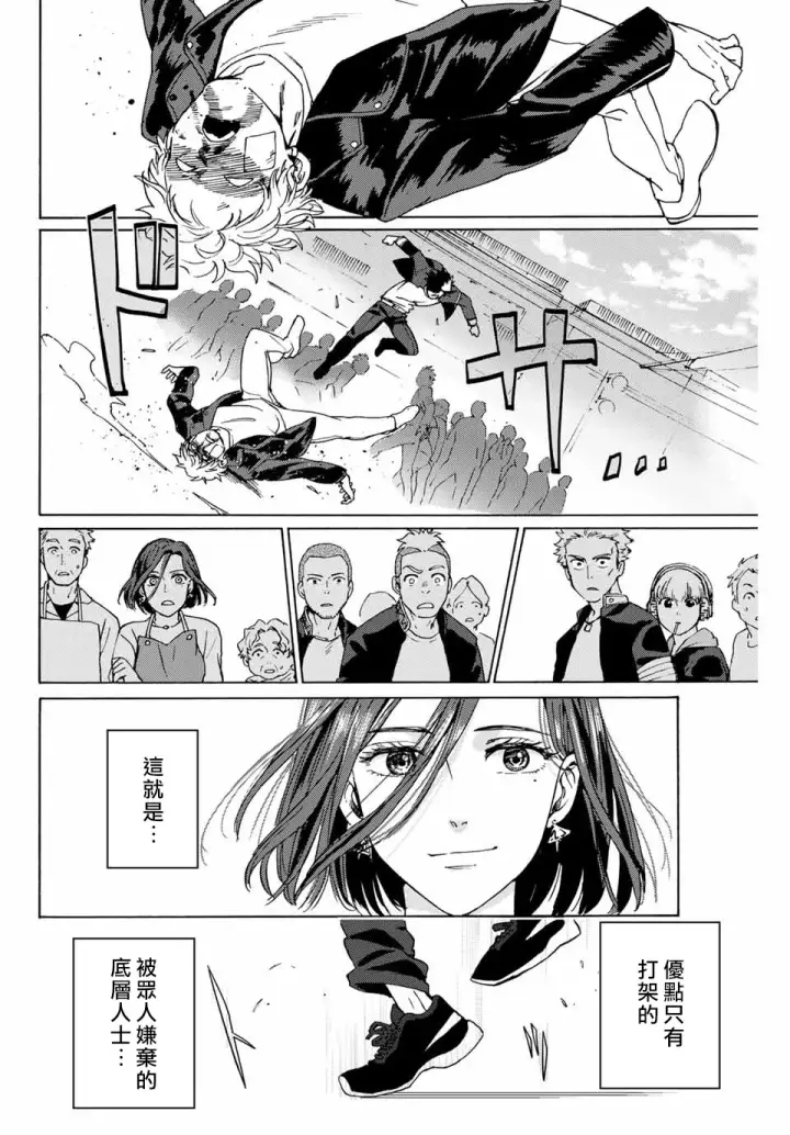 漫画《WIND BREAKER》第01话第57张图