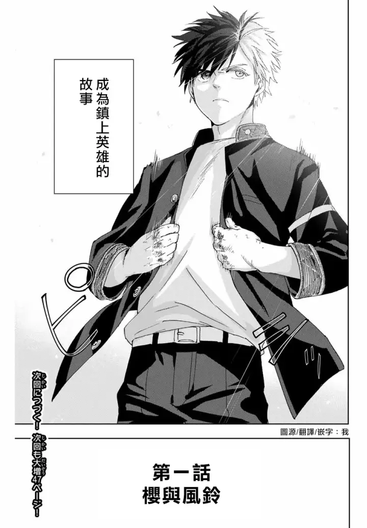 漫画《WIND BREAKER》第01话第58张图