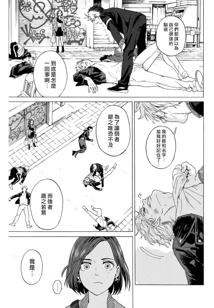 漫画《WIND BREAKER》第01话第6张图