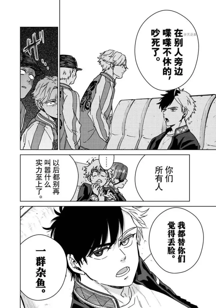 漫画《WIND BREAKER》第11话第10张图