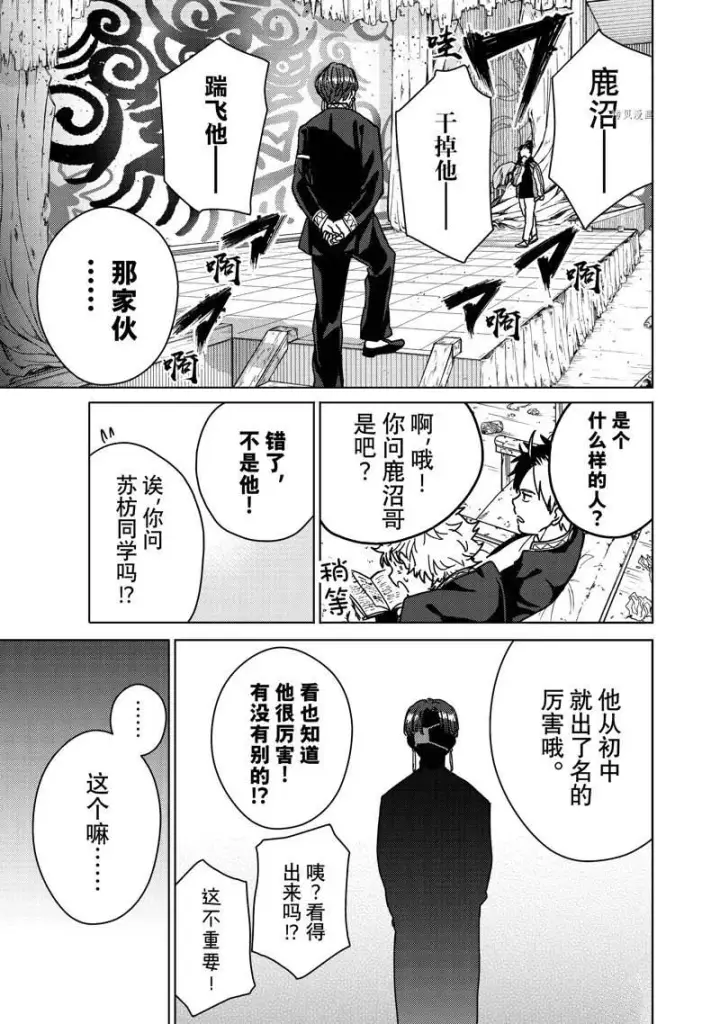 漫画《WIND BREAKER》第11话第15张图
