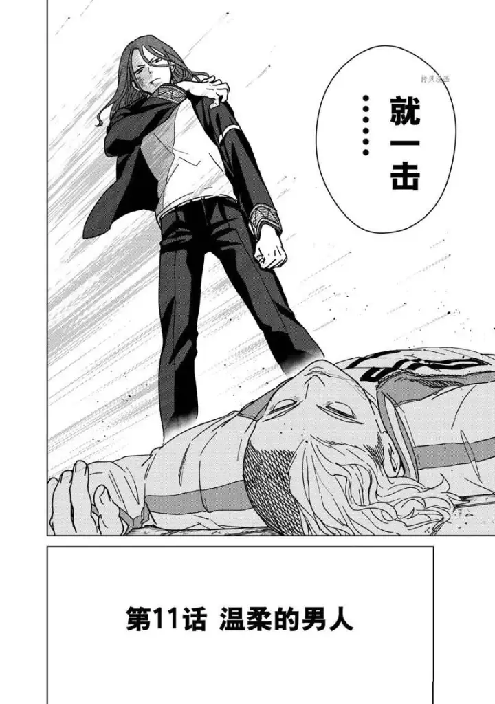 漫画《WIND BREAKER》第11话第2张图