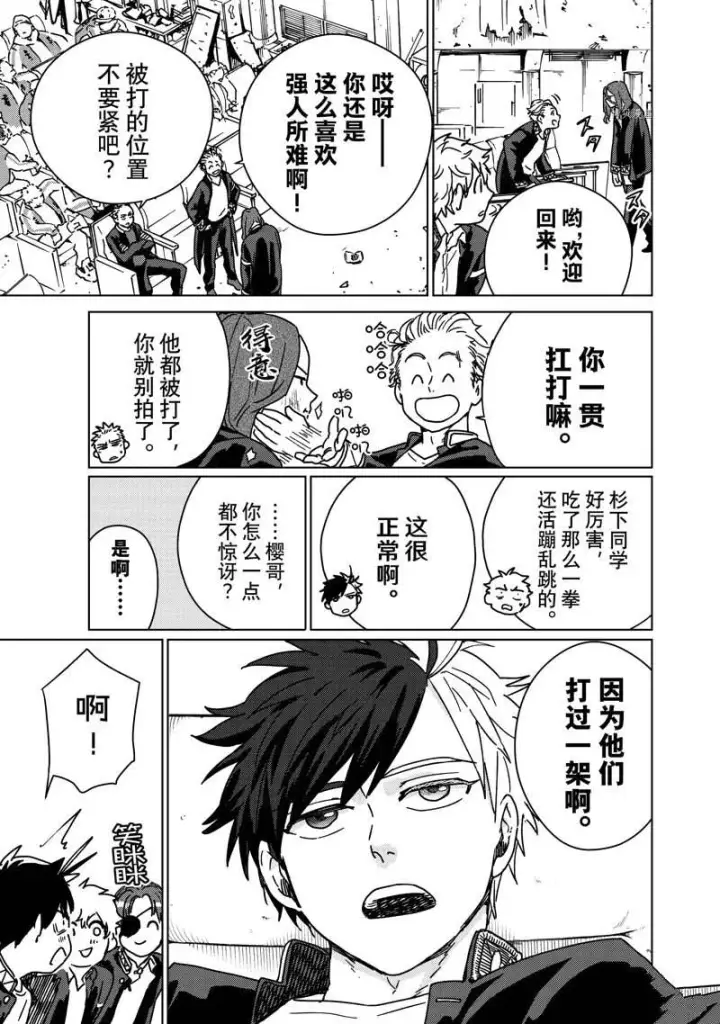 漫画《WIND BREAKER》第11话第5张图