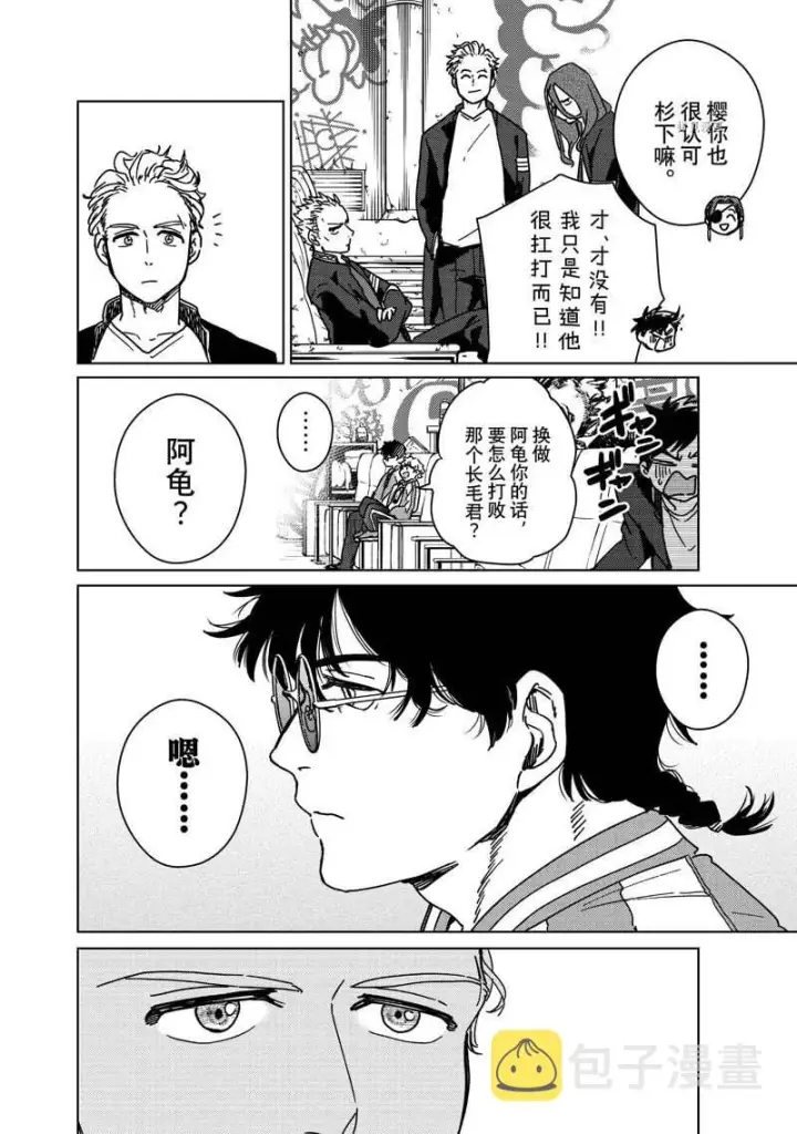 漫画《WIND BREAKER》第11话第6张图