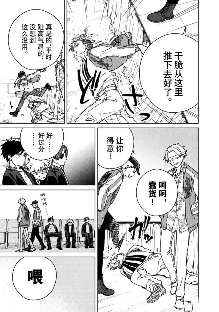 漫画《WIND BREAKER》第11话第9张图