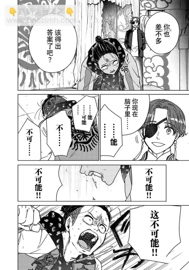 漫画《WIND BREAKER》第12话第12张图