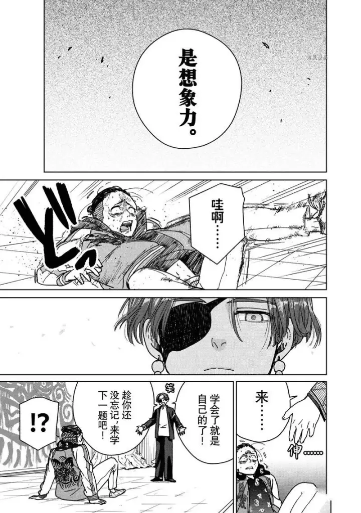 漫画《WIND BREAKER》第12话第15张图