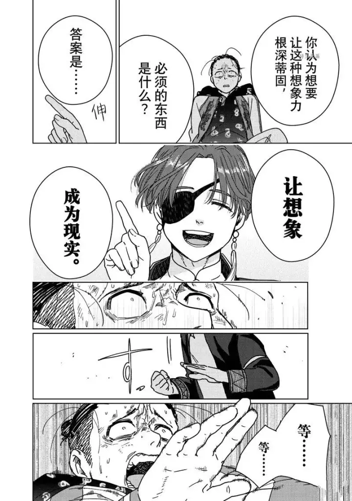 漫画《WIND BREAKER》第12话第16张图