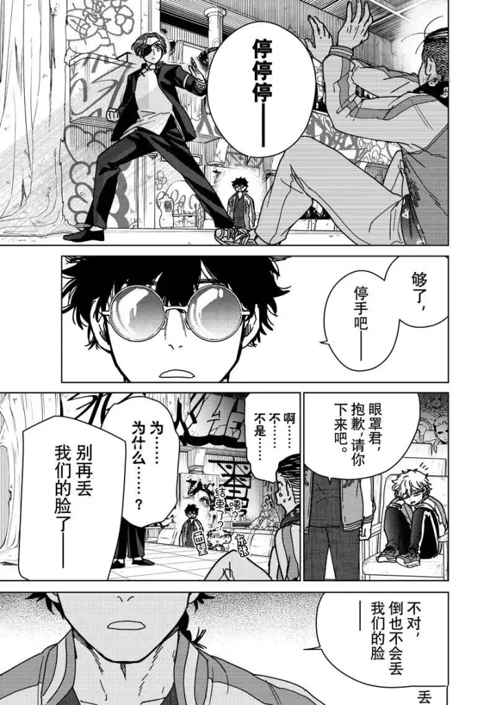 漫画《WIND BREAKER》第12话第17张图