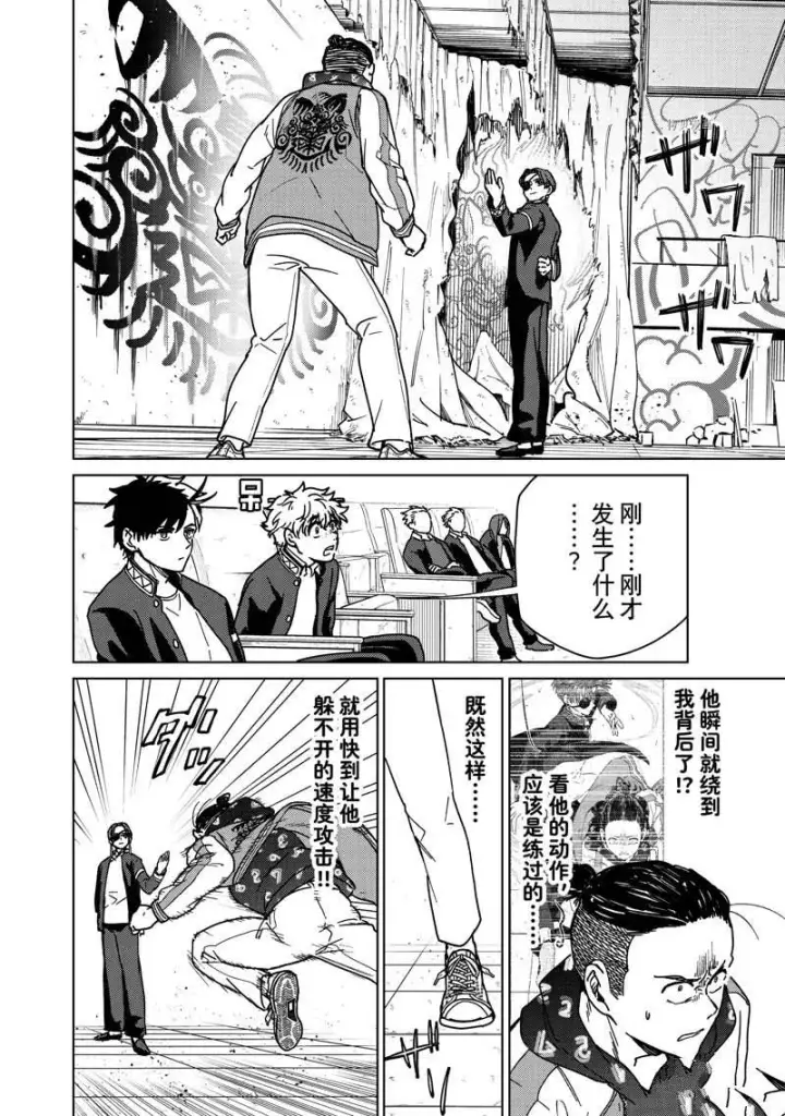 漫画《WIND BREAKER》第12话第2张图