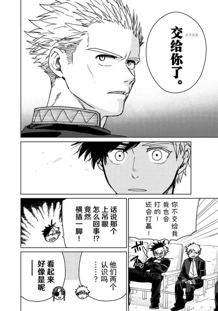 漫画《WIND BREAKER》第13话第10张图