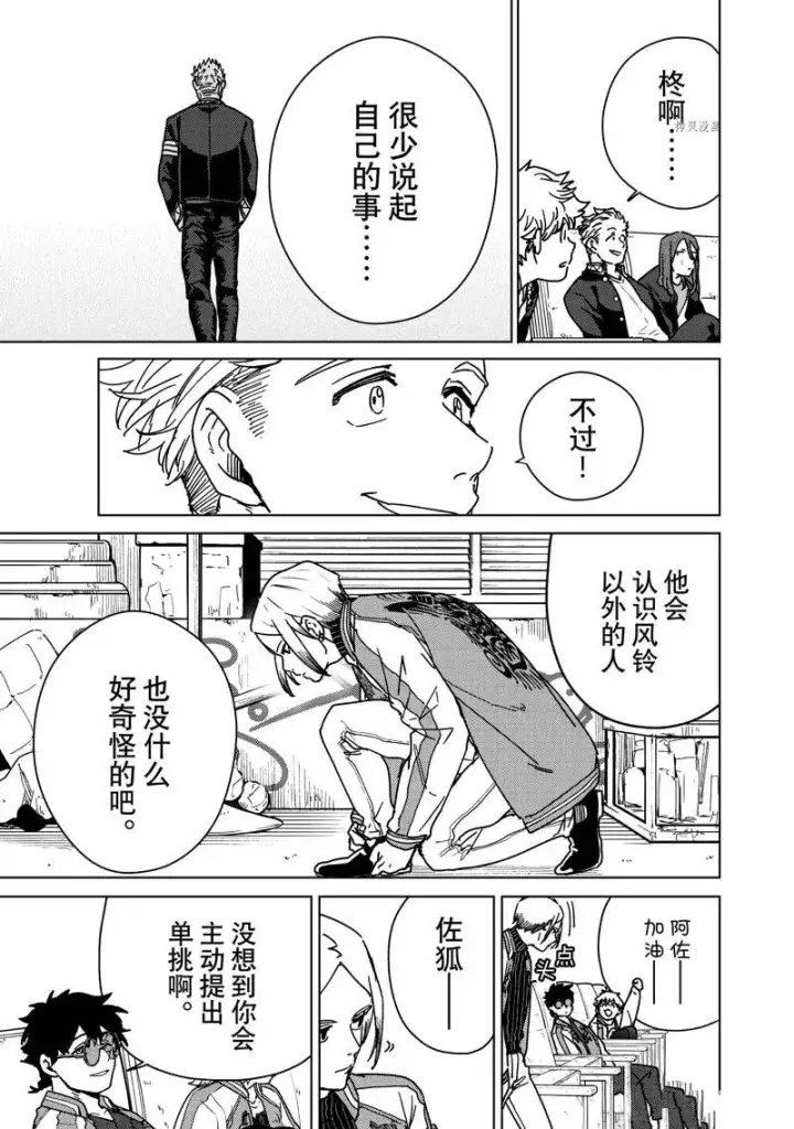 漫画《WIND BREAKER》第13话第11张图