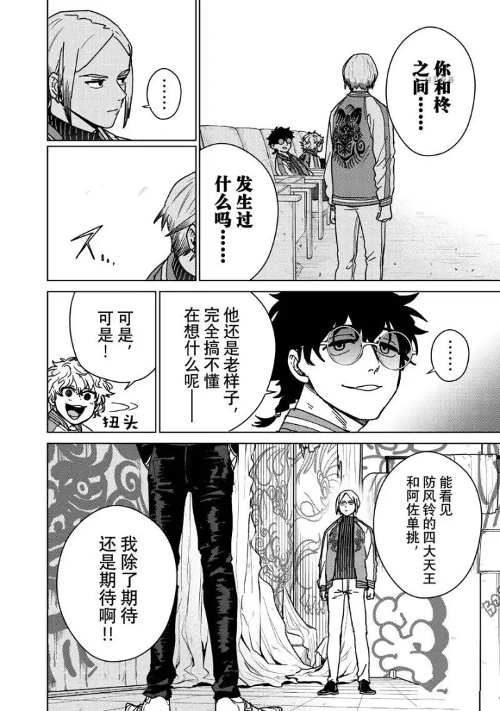 漫画《WIND BREAKER》第13话第12张图