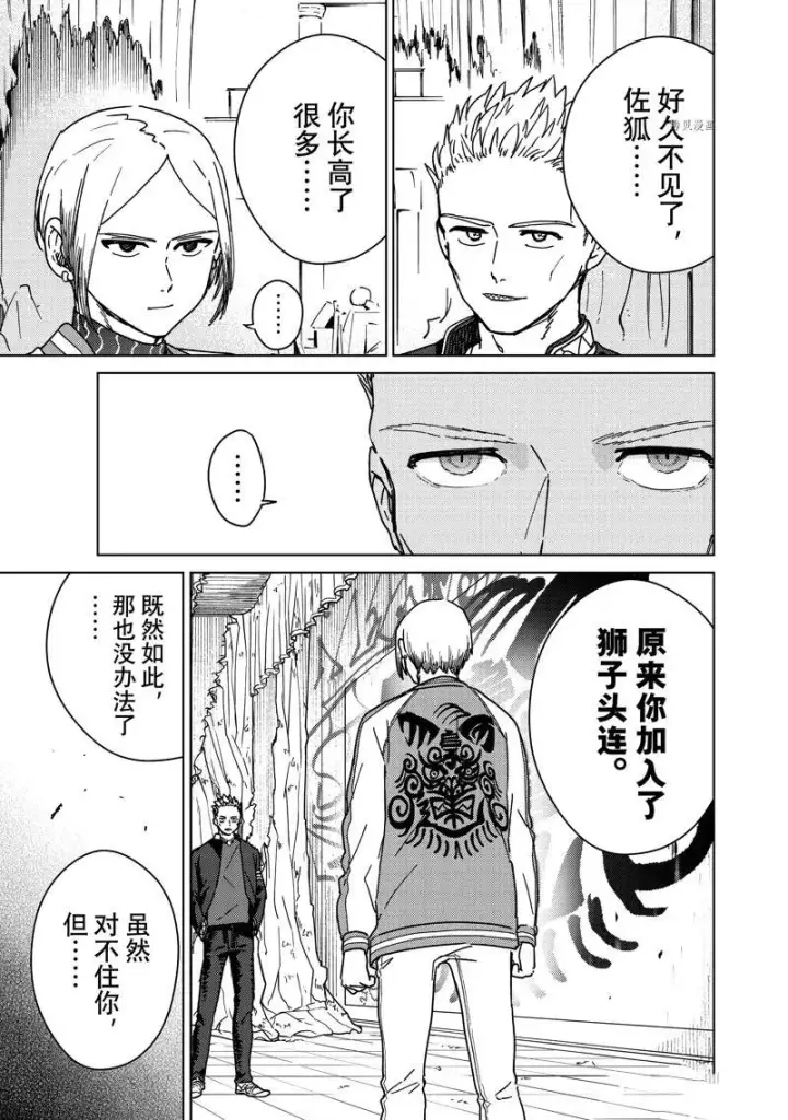漫画《WIND BREAKER》第13话第13张图