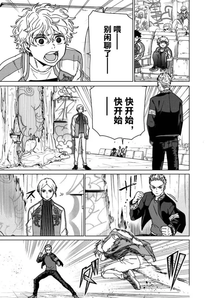 漫画《WIND BREAKER》第13话第15张图