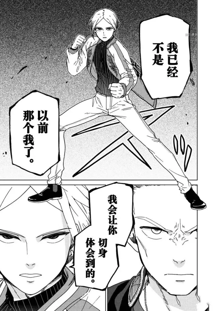 漫画《WIND BREAKER》第13话第19张图