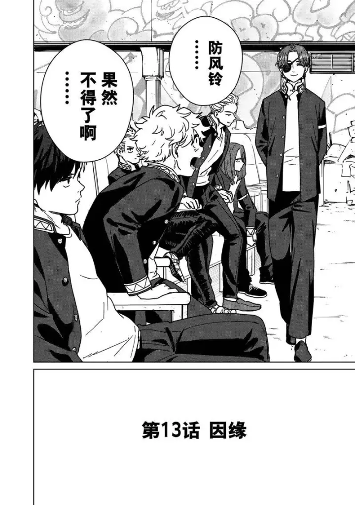 漫画《WIND BREAKER》第13话第2张图