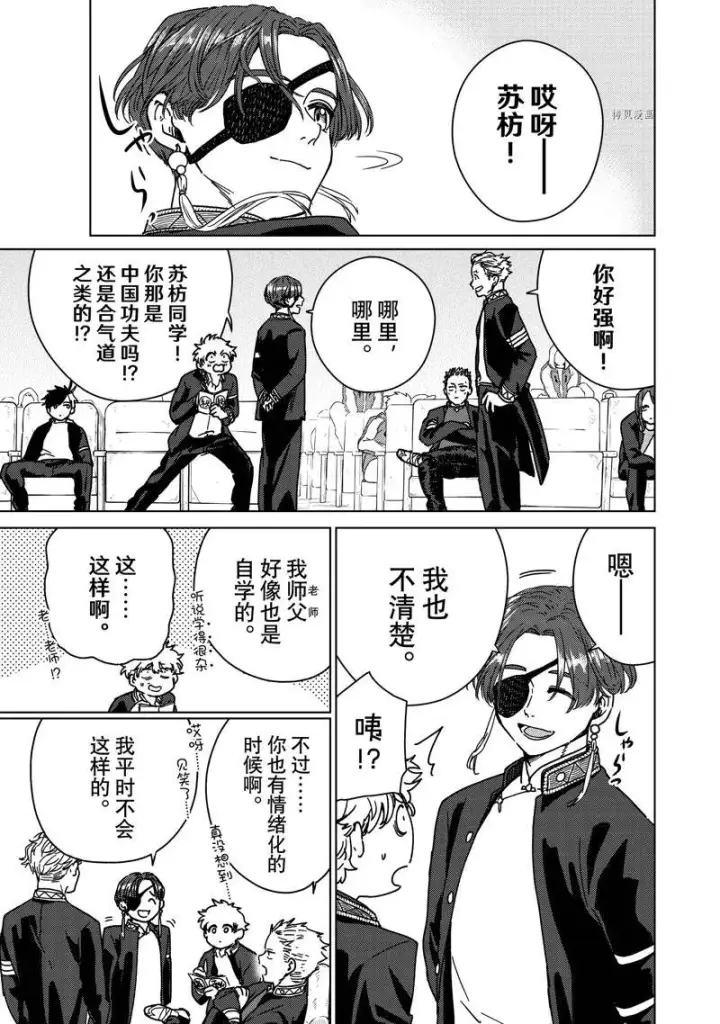 漫画《WIND BREAKER》第13话第3张图