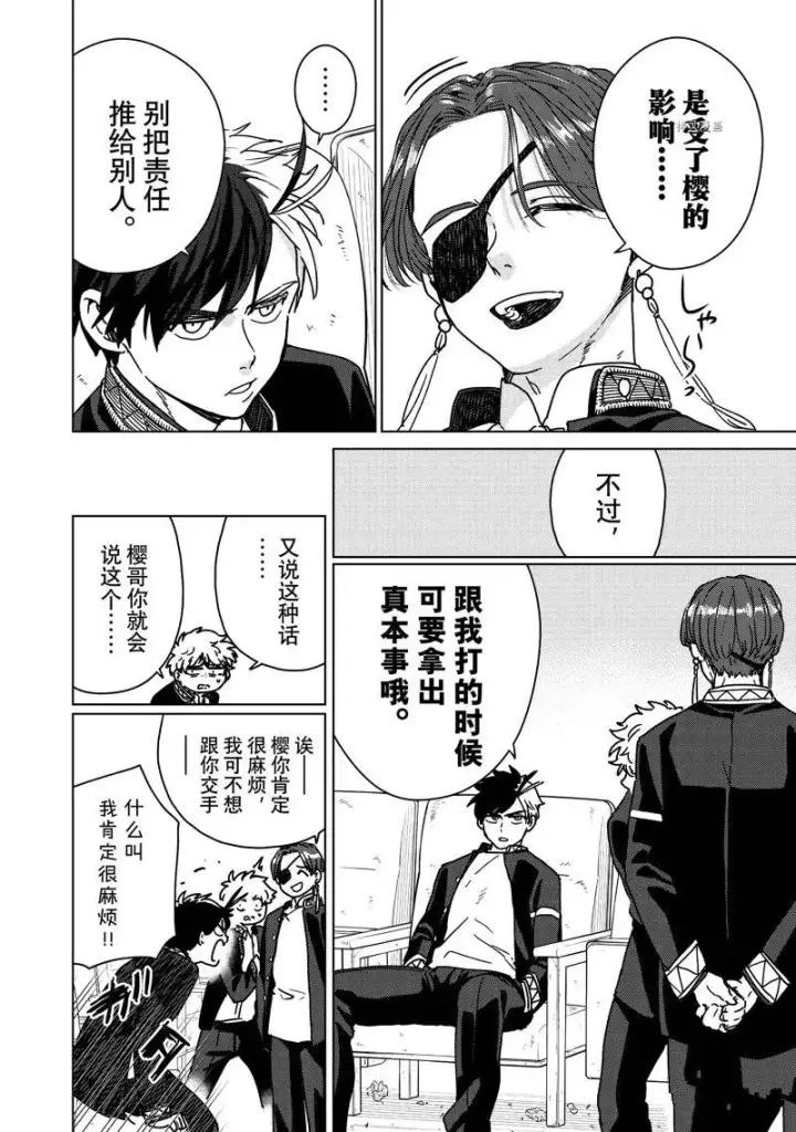 漫画《WIND BREAKER》第13话第4张图