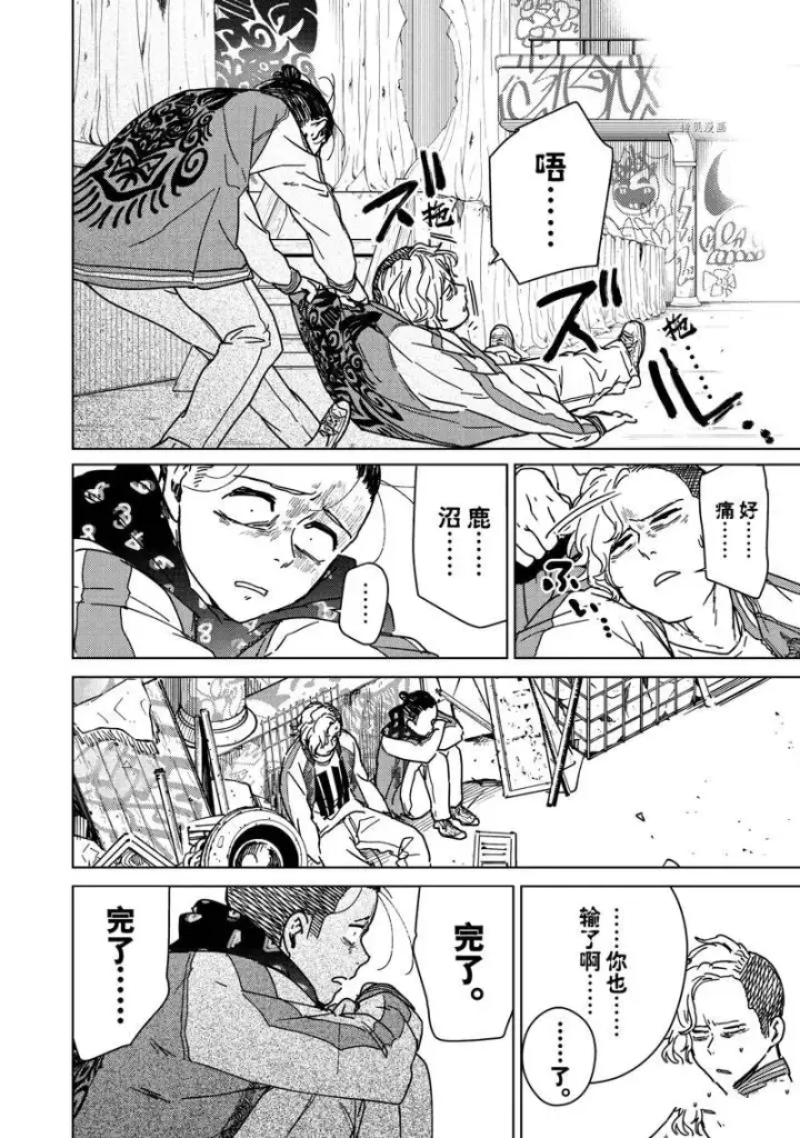 漫画《WIND BREAKER》第13话第6张图
