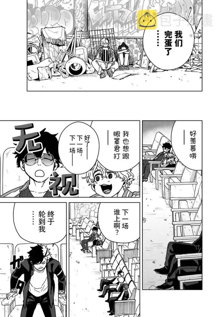 漫画《WIND BREAKER》第13话第7张图