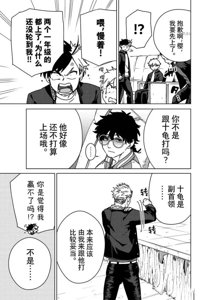 漫画《WIND BREAKER》第13话第9张图