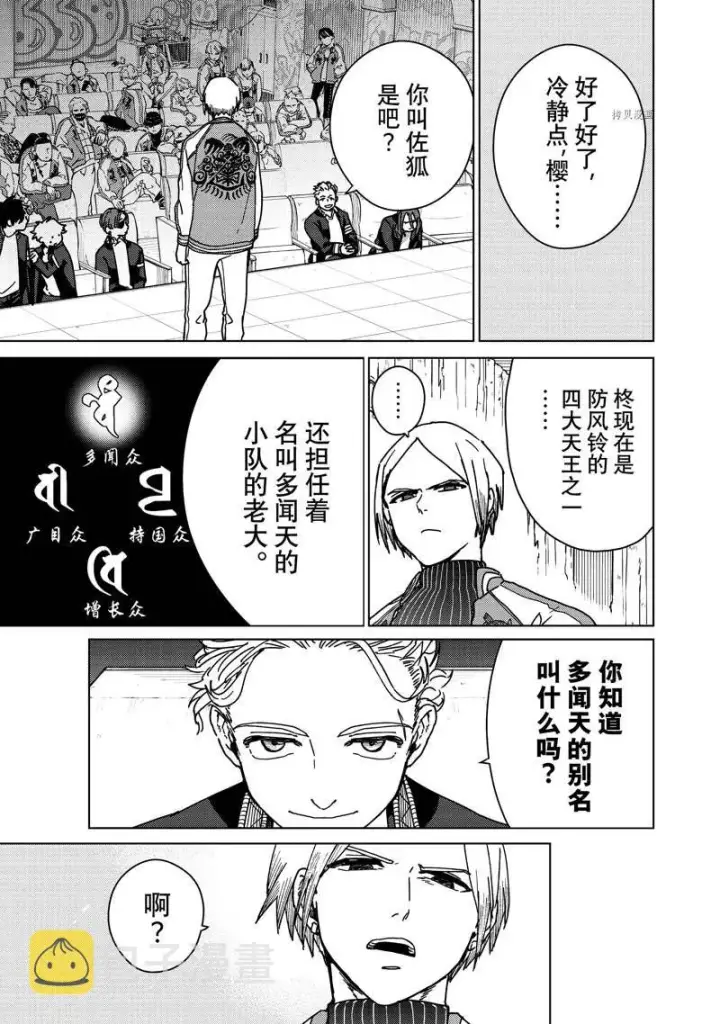 漫画《WIND BREAKER》第14话第13张图
