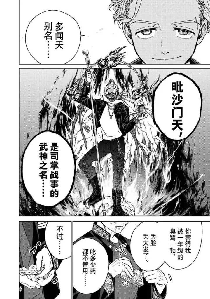 漫画《WIND BREAKER》第14话第16张图