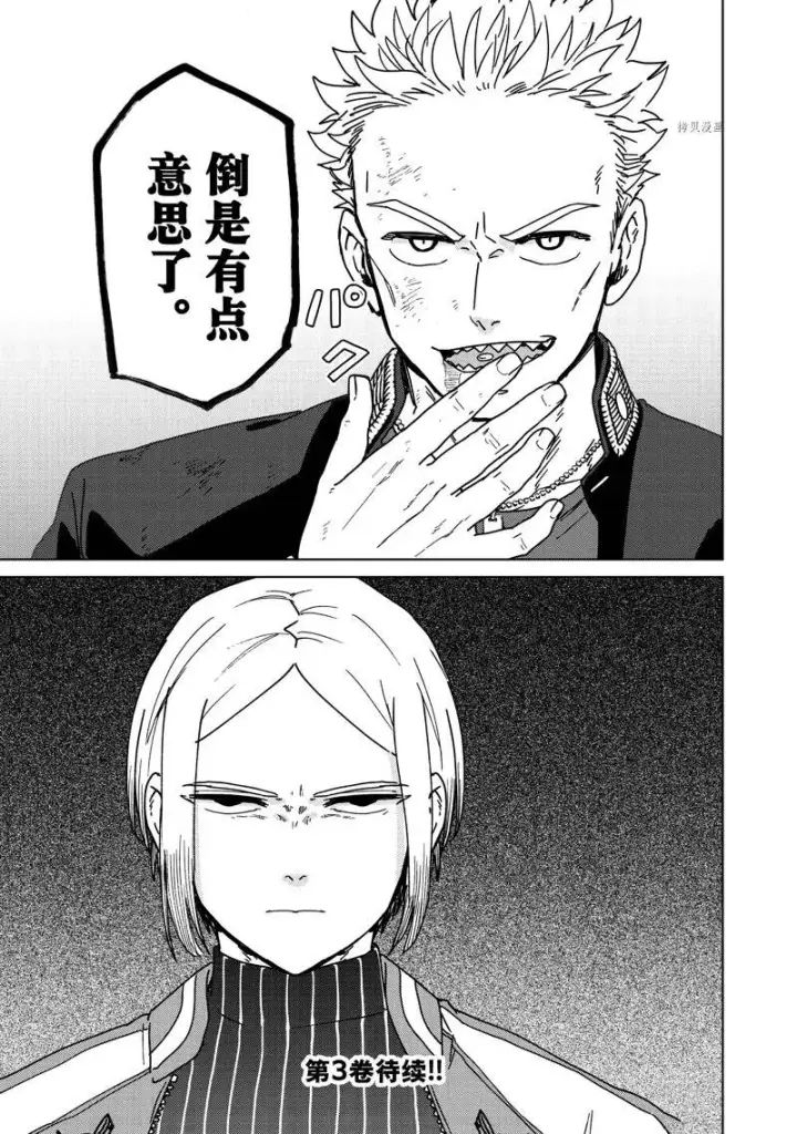 漫画《WIND BREAKER》第14话第17张图
