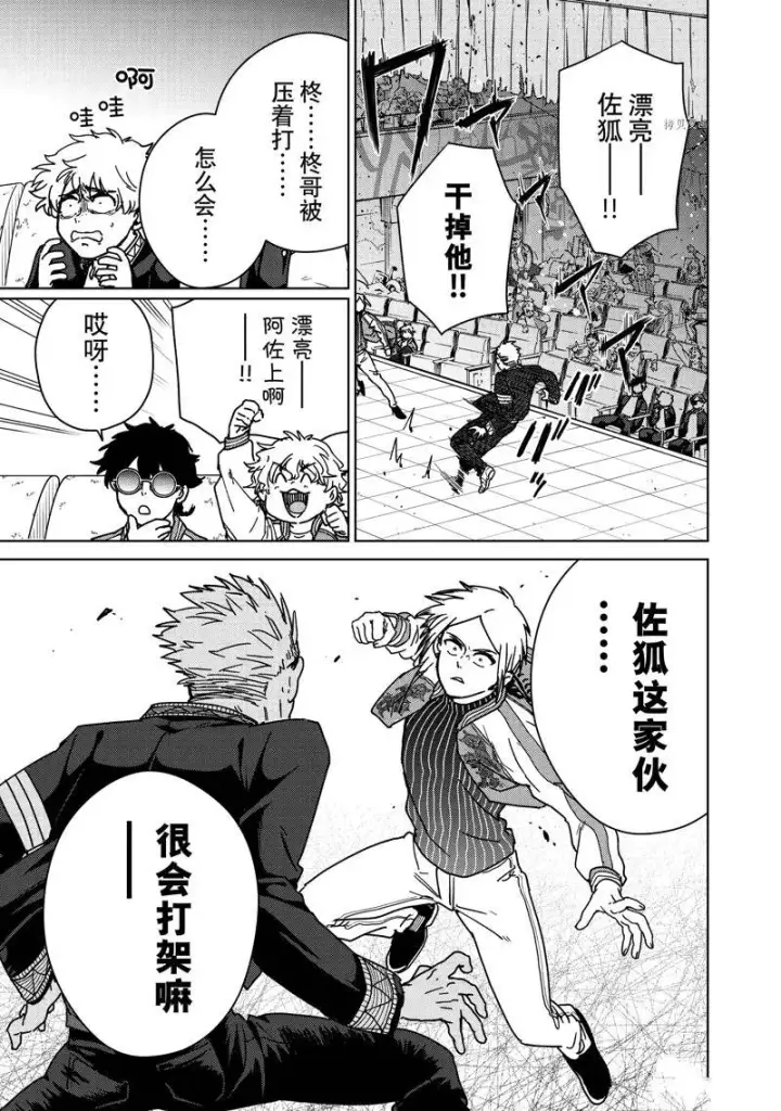 漫画《WIND BREAKER》第14话第3张图