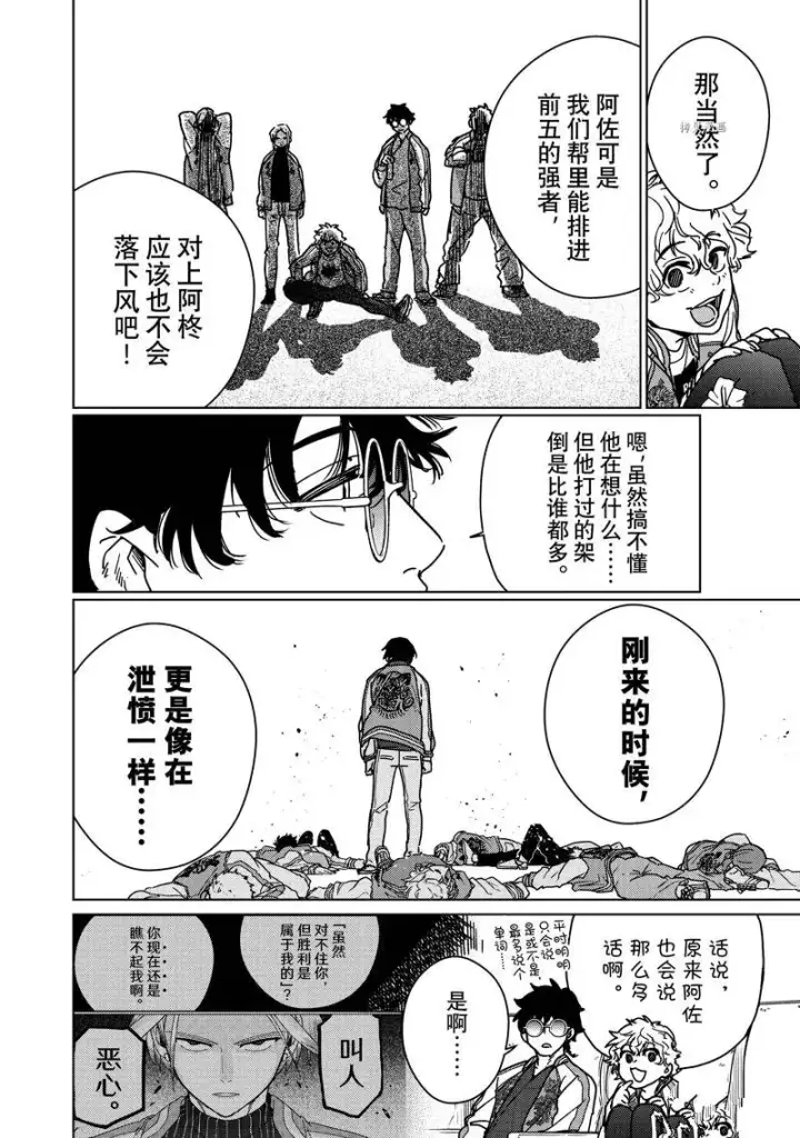 漫画《WIND BREAKER》第14话第4张图