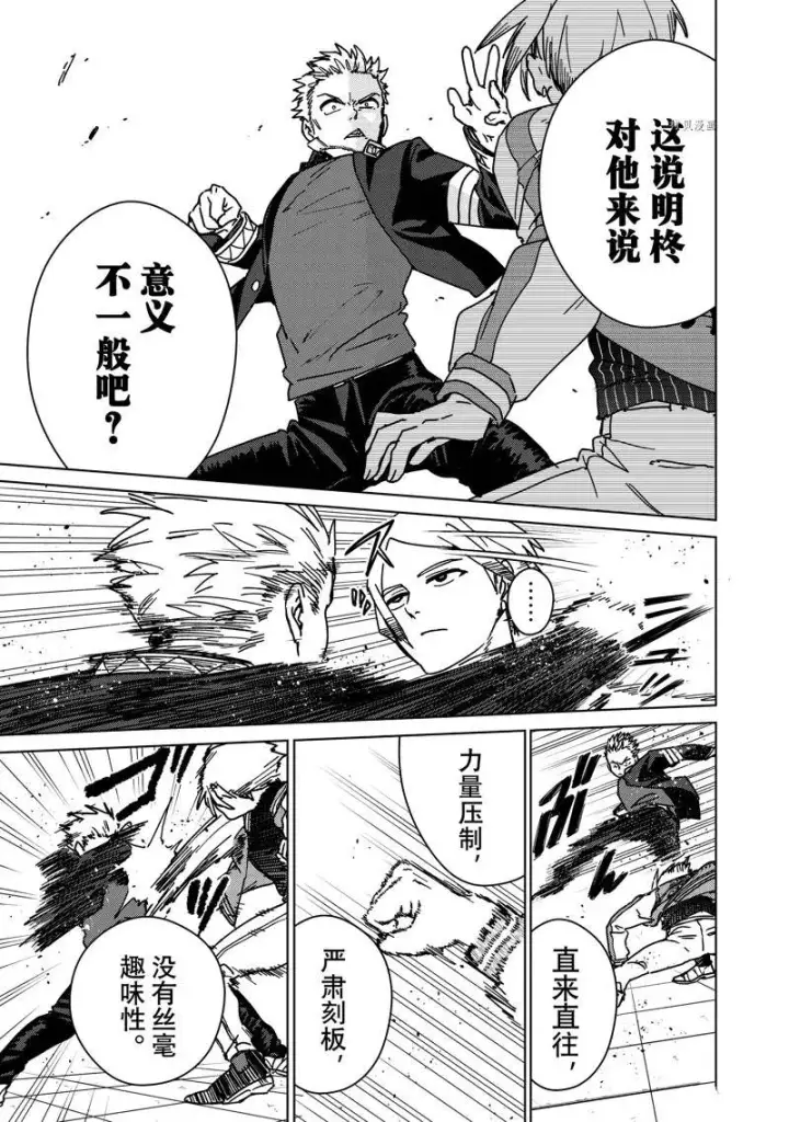 漫画《WIND BREAKER》第14话第5张图