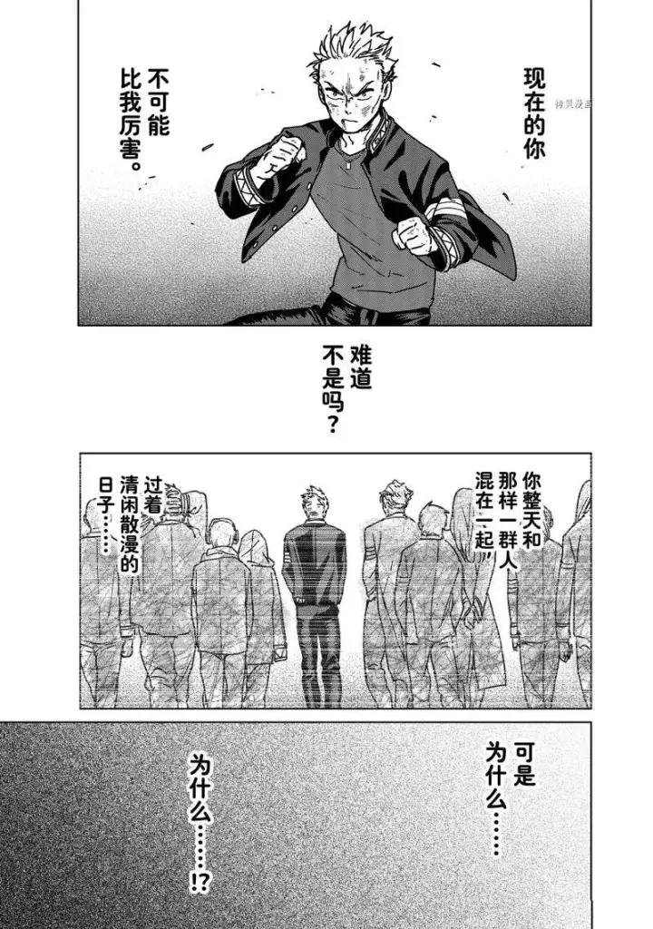 漫画《WIND BREAKER》第15话第10张图