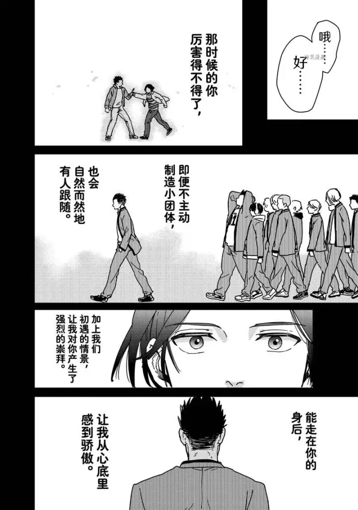 漫画《WIND BREAKER》第15话第13张图