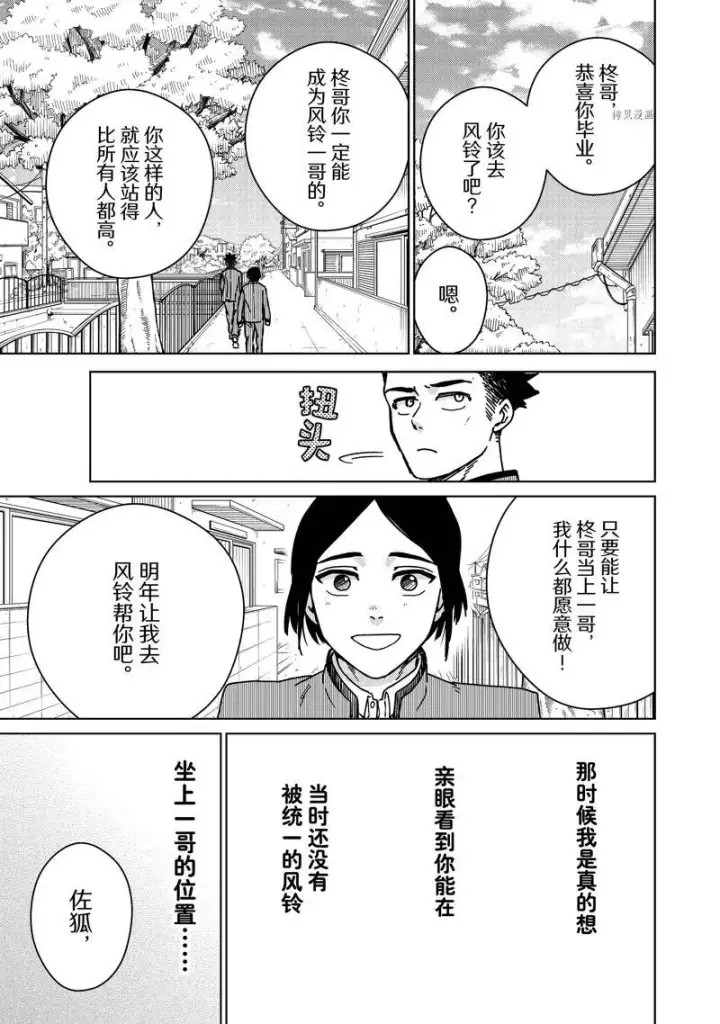 漫画《WIND BREAKER》第15话第14张图