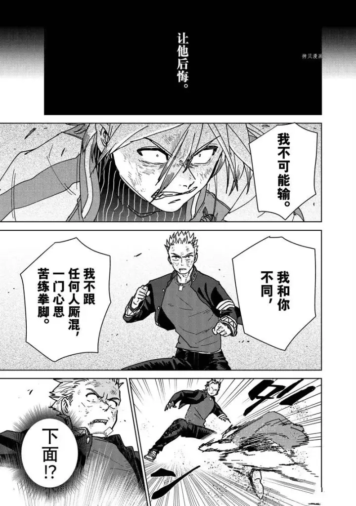 漫画《WIND BREAKER》第15话第18张图