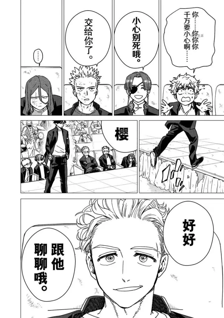 漫画《WIND BREAKER》第16话第12张图