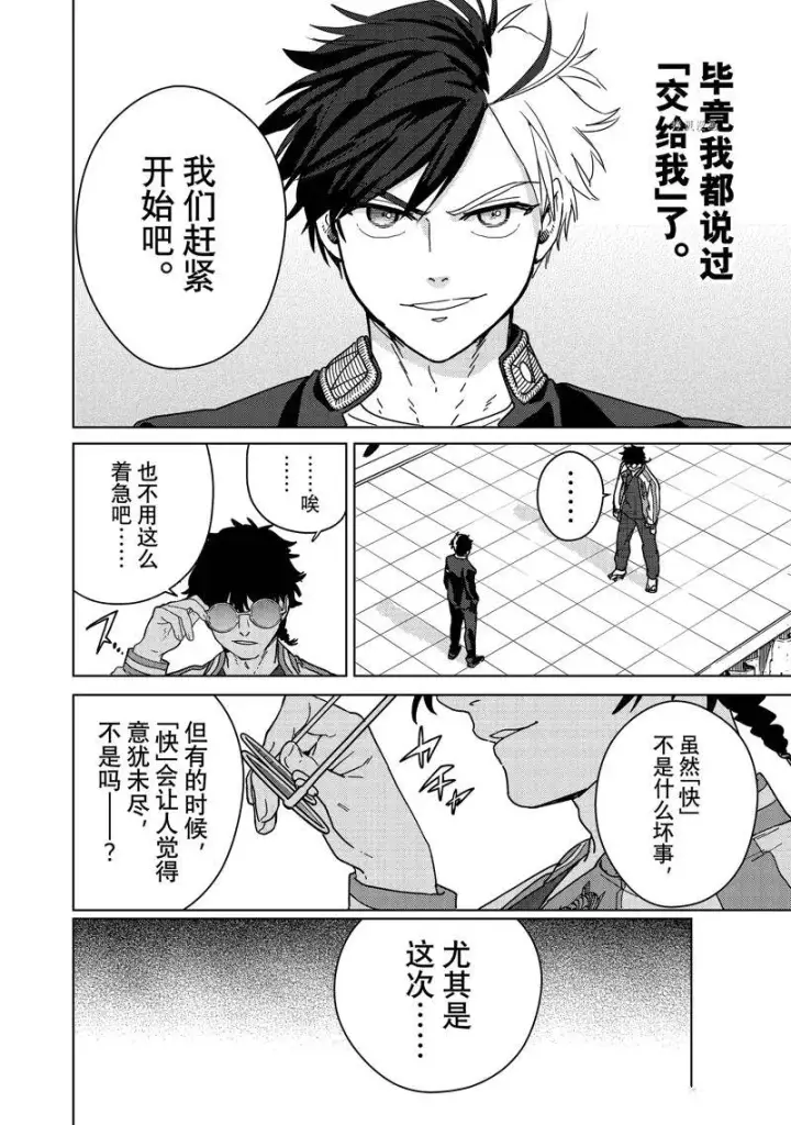 漫画《WIND BREAKER》第16话第14张图