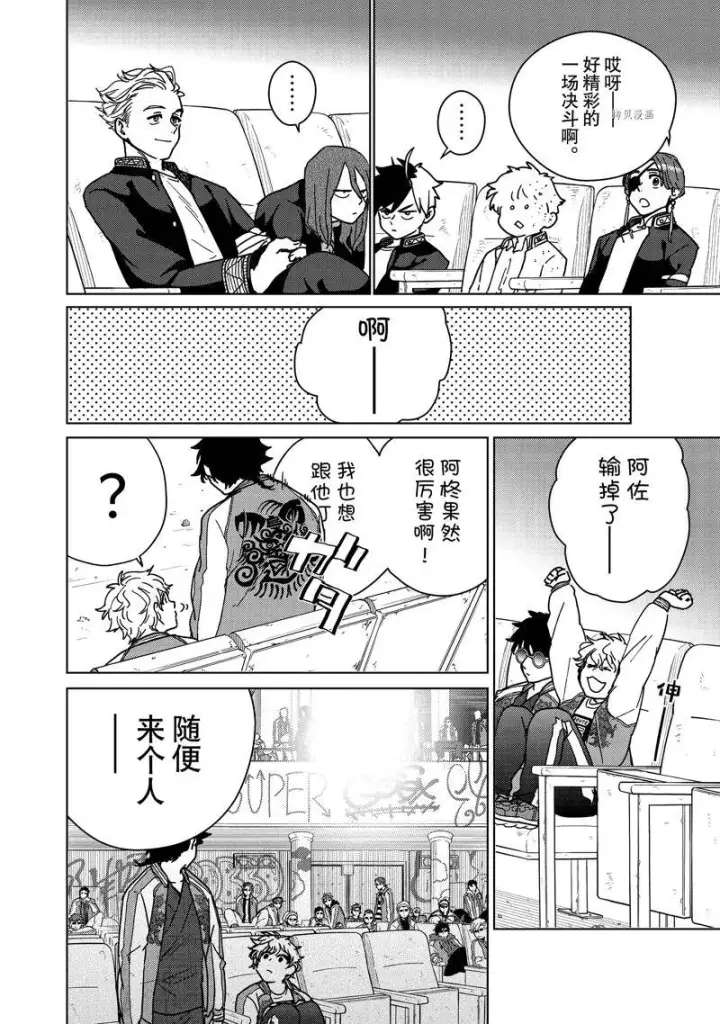 漫画《WIND BREAKER》第16话第2张图