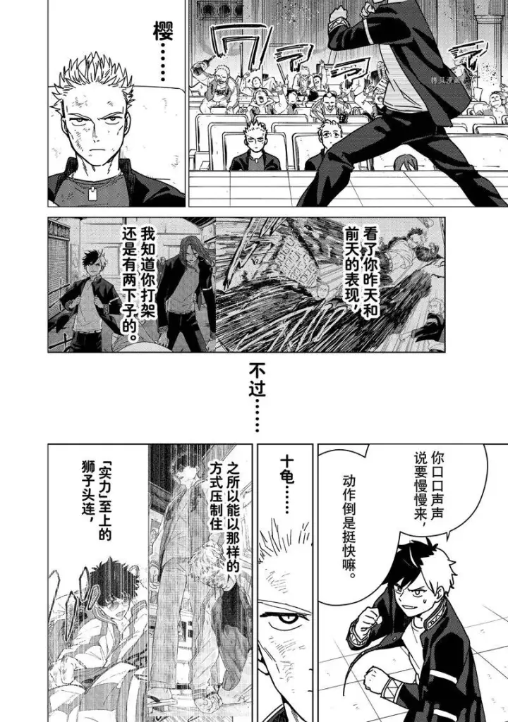 漫画《WIND BREAKER》第16话第20张图