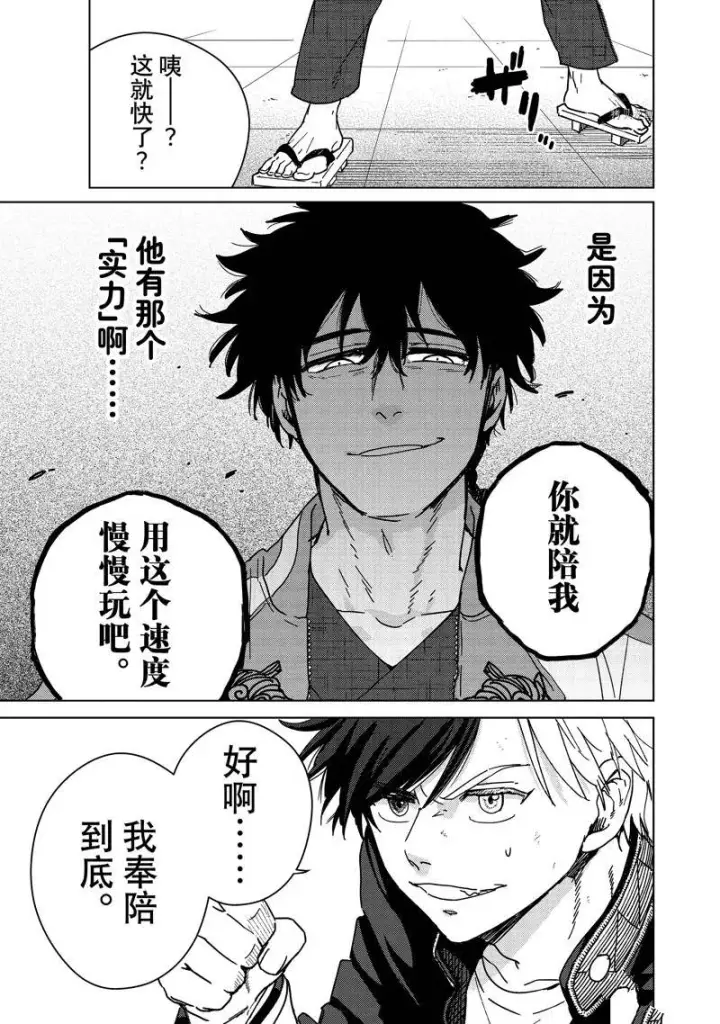 漫画《WIND BREAKER》第16话第21张图