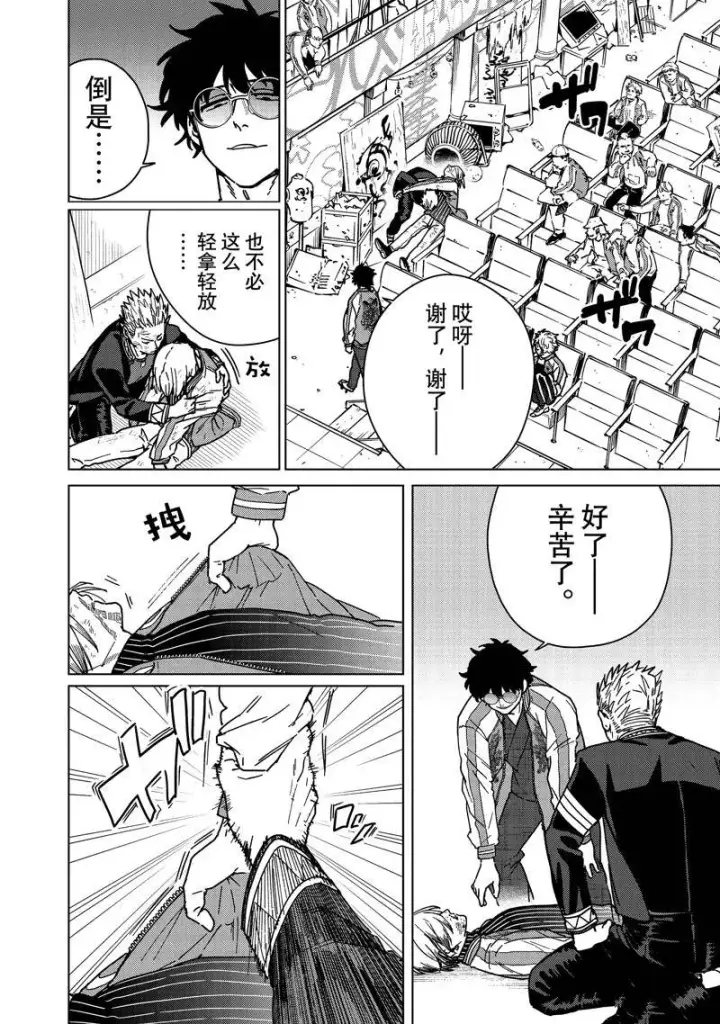 漫画《WIND BREAKER》第16话第4张图