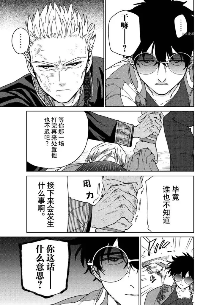 漫画《WIND BREAKER》第16话第5张图
