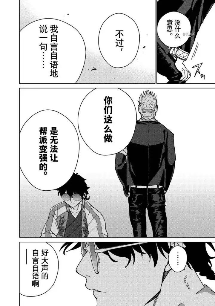 漫画《WIND BREAKER》第16话第6张图