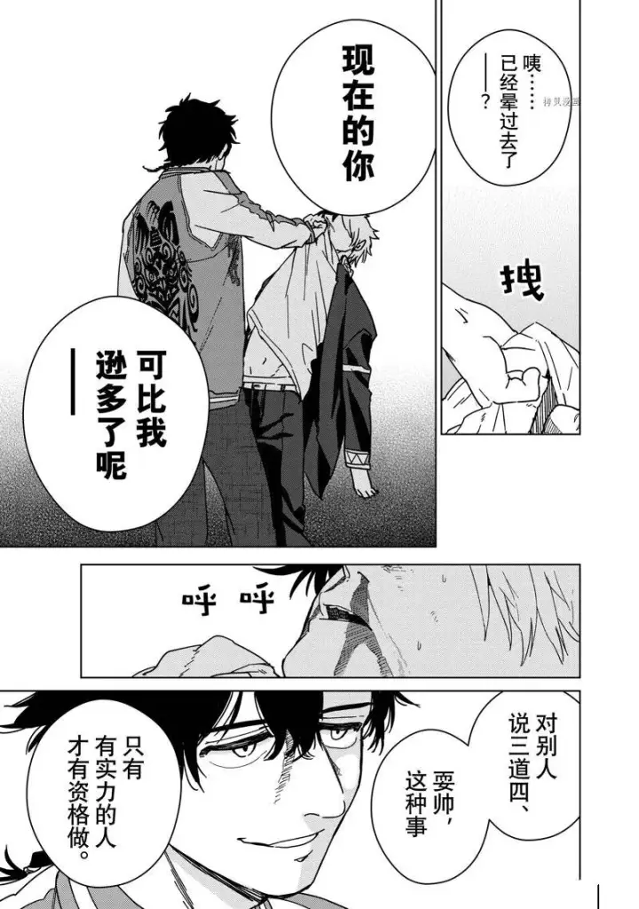 漫画《WIND BREAKER》第17话第11张图