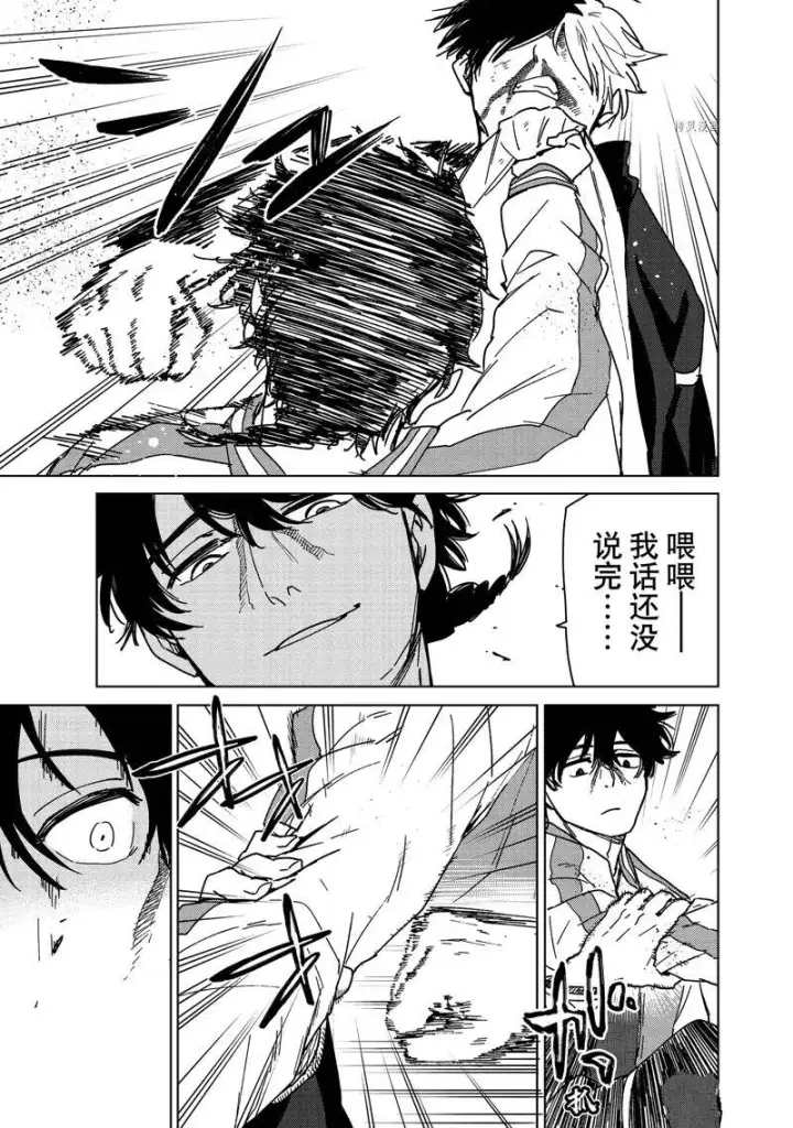 漫画《WIND BREAKER》第17话第13张图