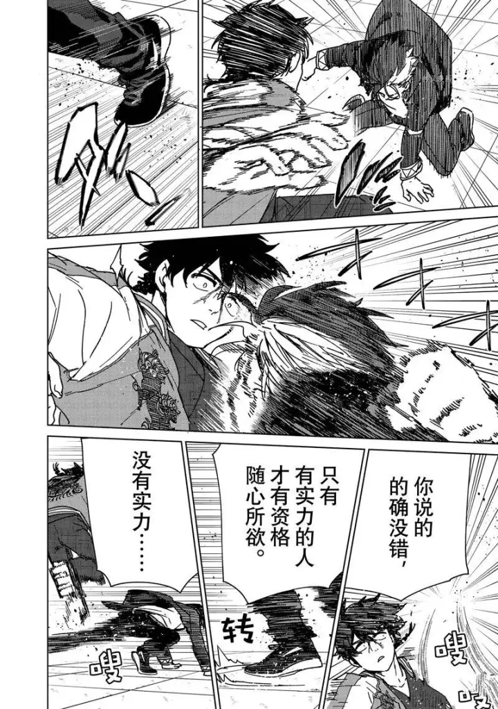 漫画《WIND BREAKER》第17话第14张图