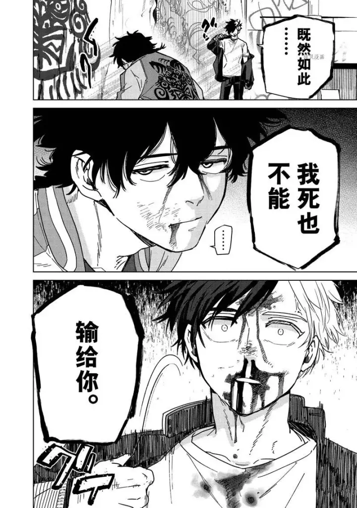 漫画《WIND BREAKER》第17话第18张图
